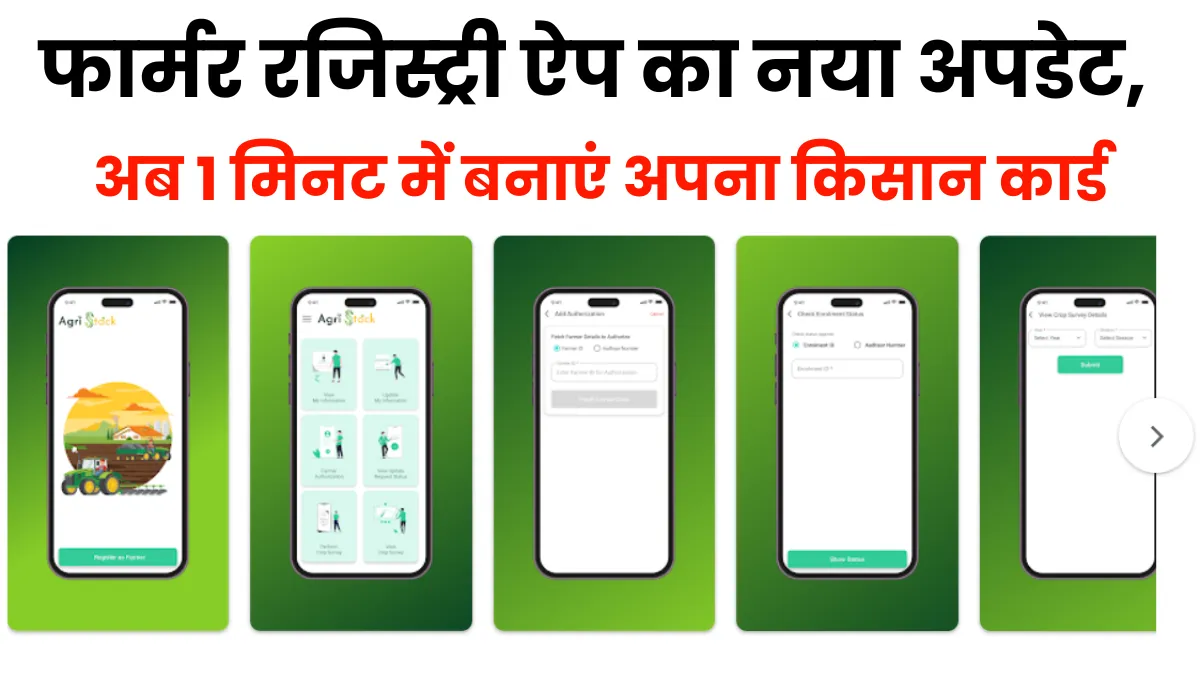 Farmer Registry App Update