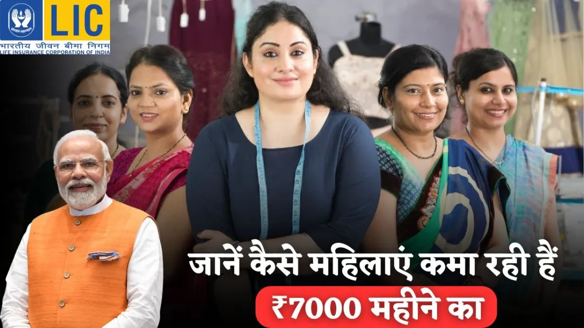 LIC Bima Sakhi Yojana