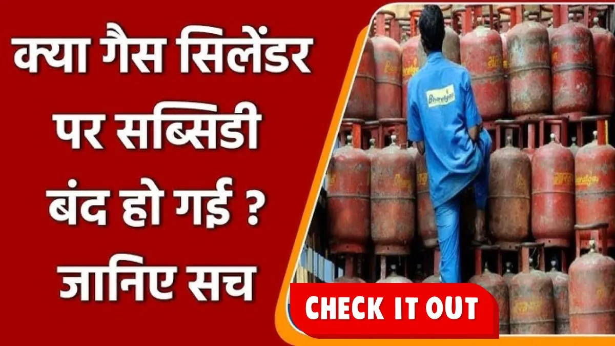 LPG Gas Subsidy Update