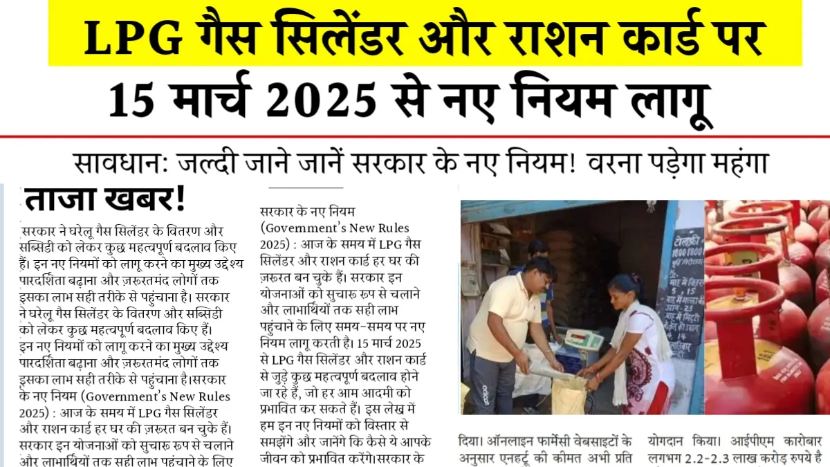LPG New Rules 2025