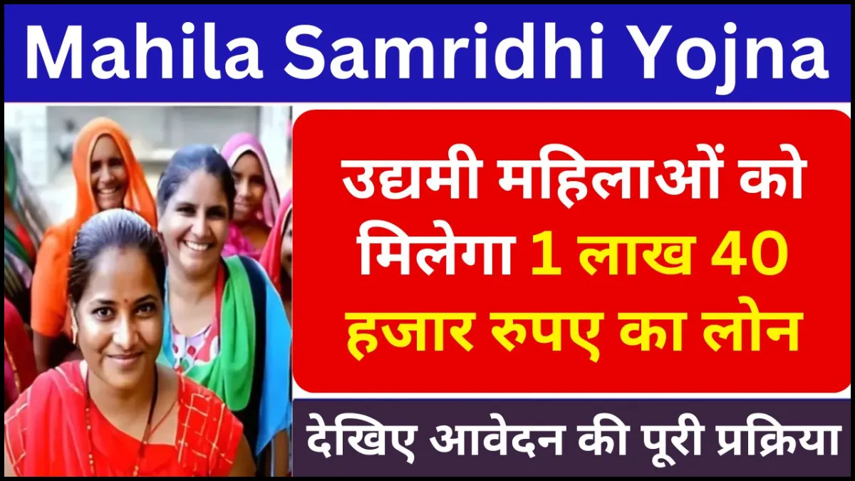 Mahila Samridhi Yojana Form