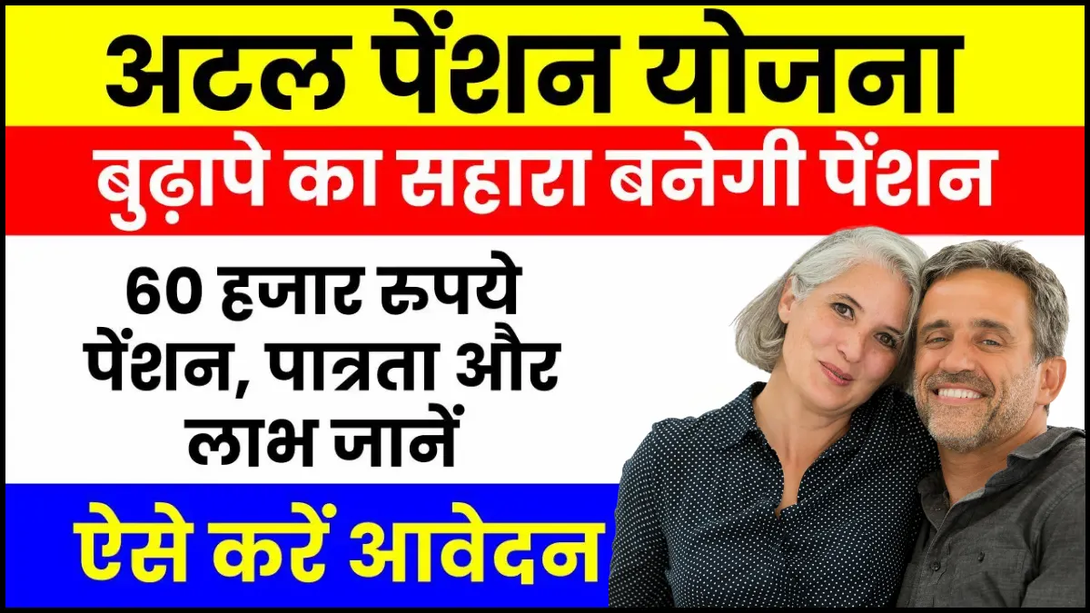 PM Atal Pension Yojana