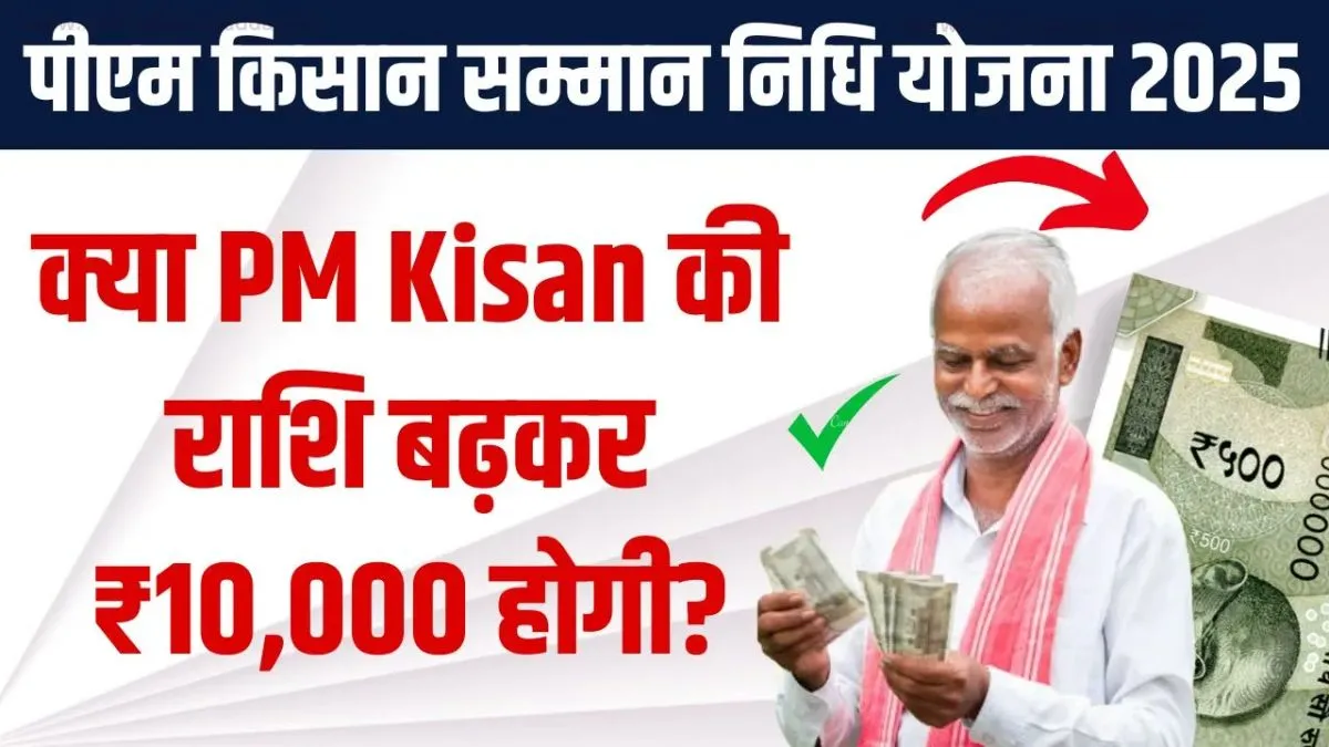 PM Kisan