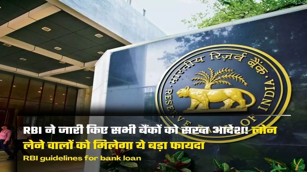 RBI Guidelines For Bank Loan