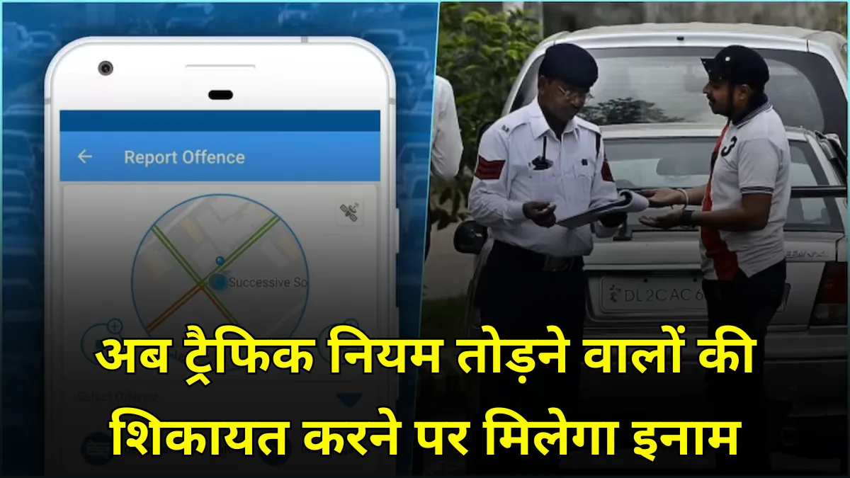 Traffic Prahari App