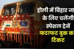 Holi Special Train