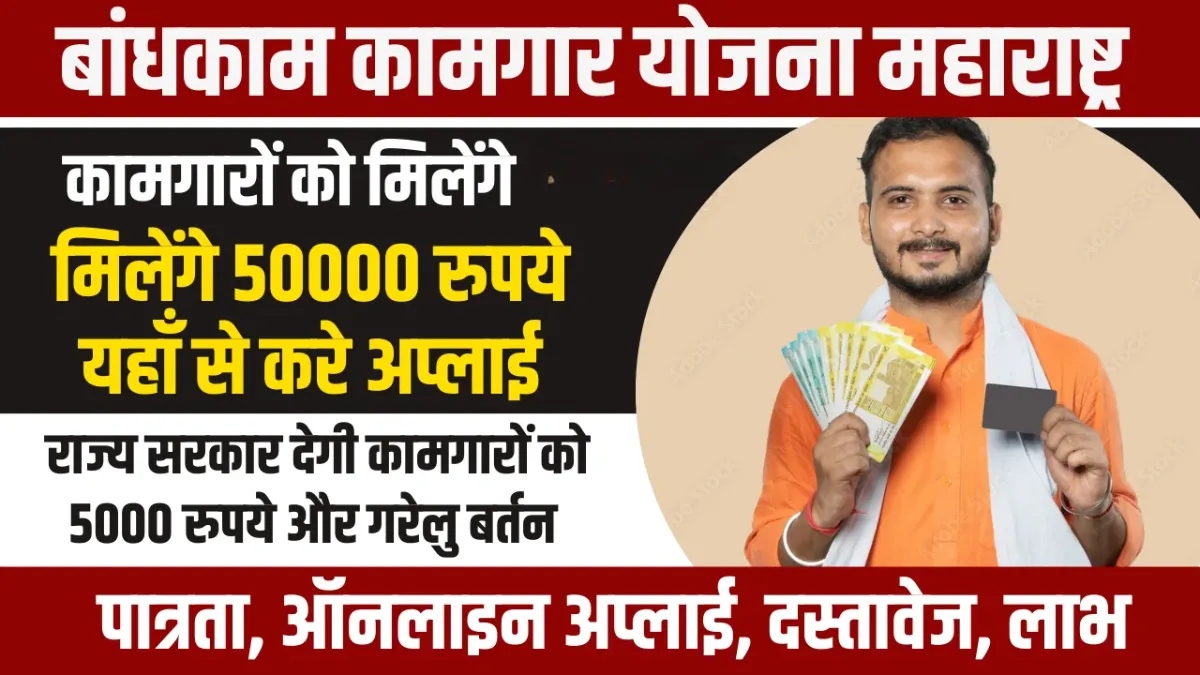 Kamgar Kalyan Yojana