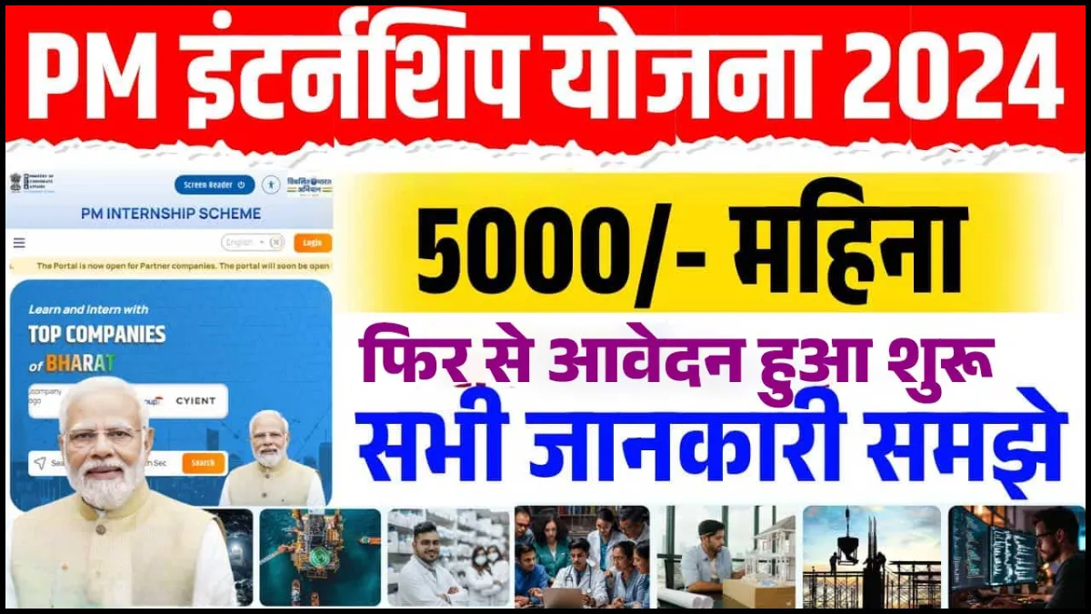 PM Internship Scheme